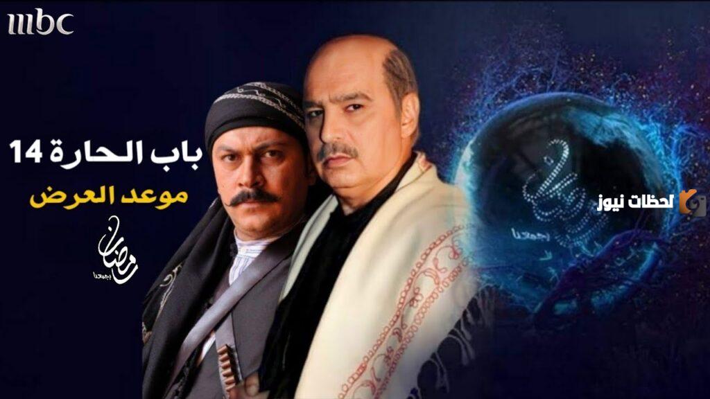 موعد مسلسل باب الحارة 14 في رمضان