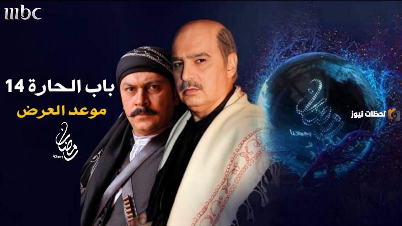 موعد مسلسل باب الحارة 14 في رمضان