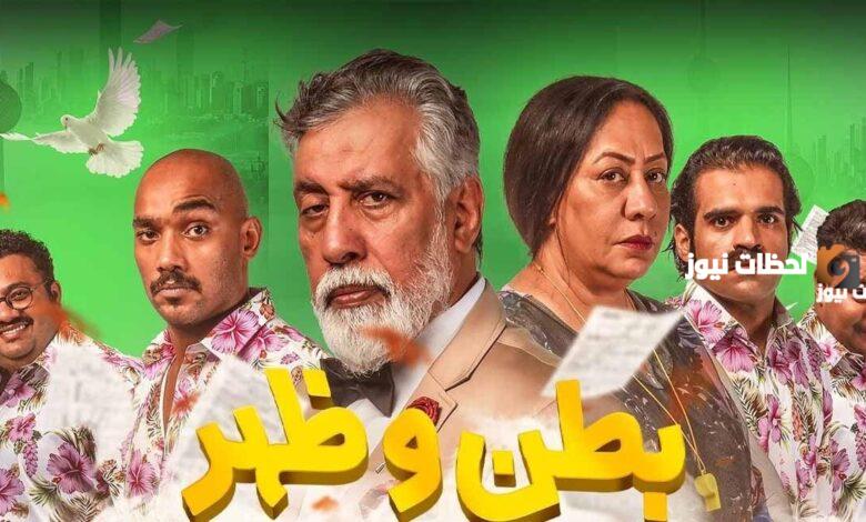 موعد مسلسل بطن وظهر ج2 في رمضان