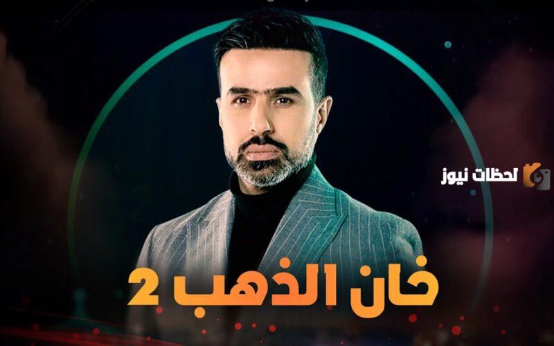 موعد مسلسل خان الذهب 2 في رمضان