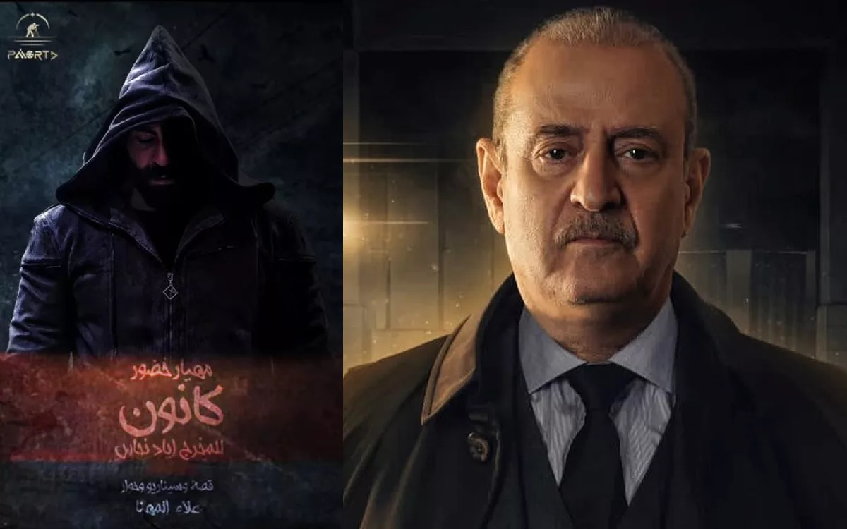 موعد مسلسل كانون في رمضان