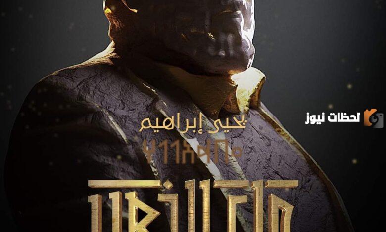 موعد مسلسل ماء الذهب في رمضان