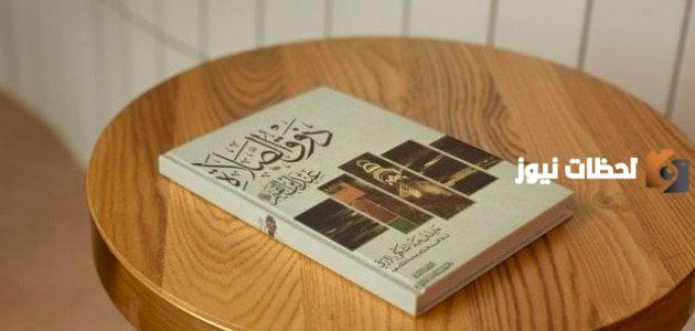 ملخص كتاب ذوق الصلاة