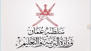طريقة الاستعلام عن نتائج طلاب سلطنة عمان 1446 عبر البوابة التعليمية الإلكترونية