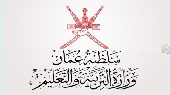 نتائج الطلاب سلطنة عمان