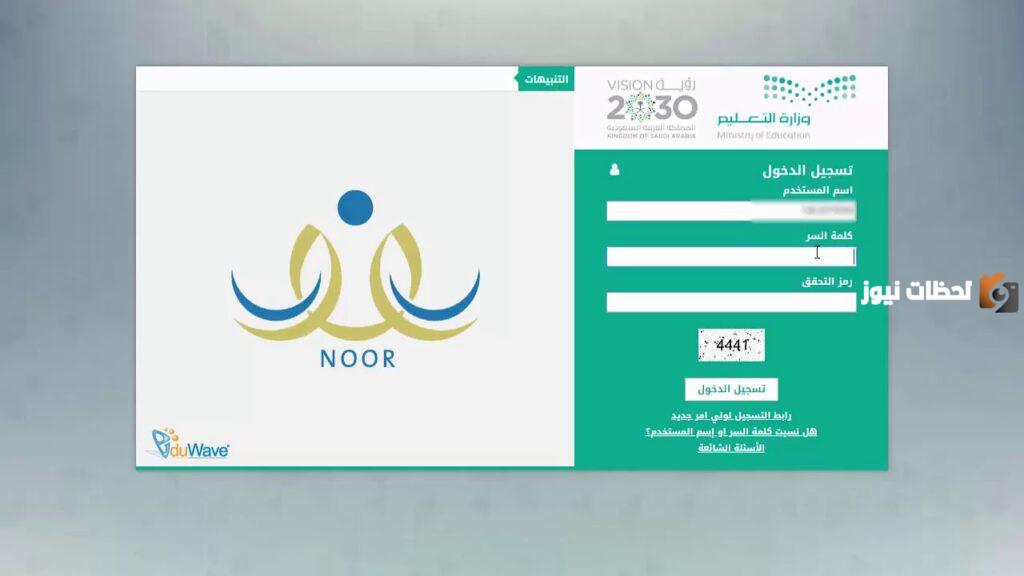 نظام نور ولي الأمر تسجيل الدخول