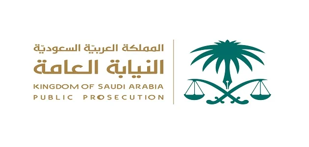 نماذج رسالة استدعاء من النيابة العامة في السعودية