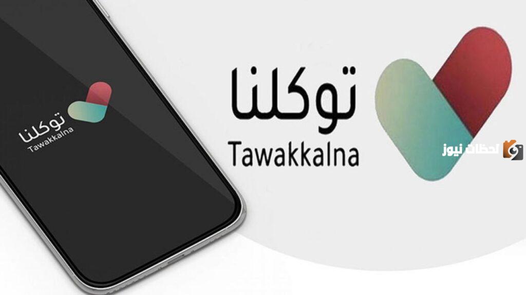هل ظهرت؟ استخرج الآن نتيجتك عبر توكلنا باستخدام رقم الهوية الوطنية فقط وبخطوات سهلة