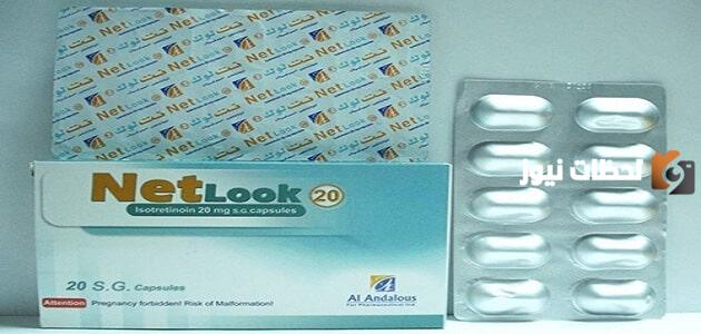 هل نت لوك يزيل آثار الحبوب