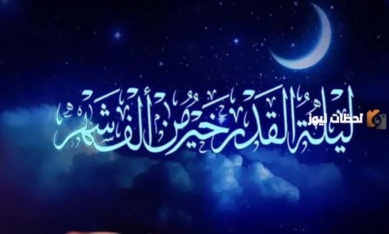 هل يمكن ان تأتي ليلة القدر في ليلة زوجية