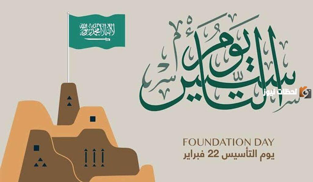 هل يوم التأسيس اجازة رسمية للقطاع الخاص والموظفين غير السعوديين