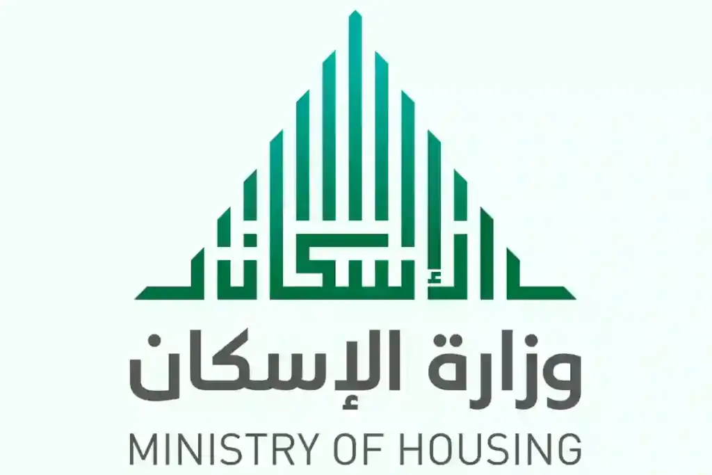 وزارة الإسكان السعودية تكشف كيف يتم التقديم على وحدات الإسكان