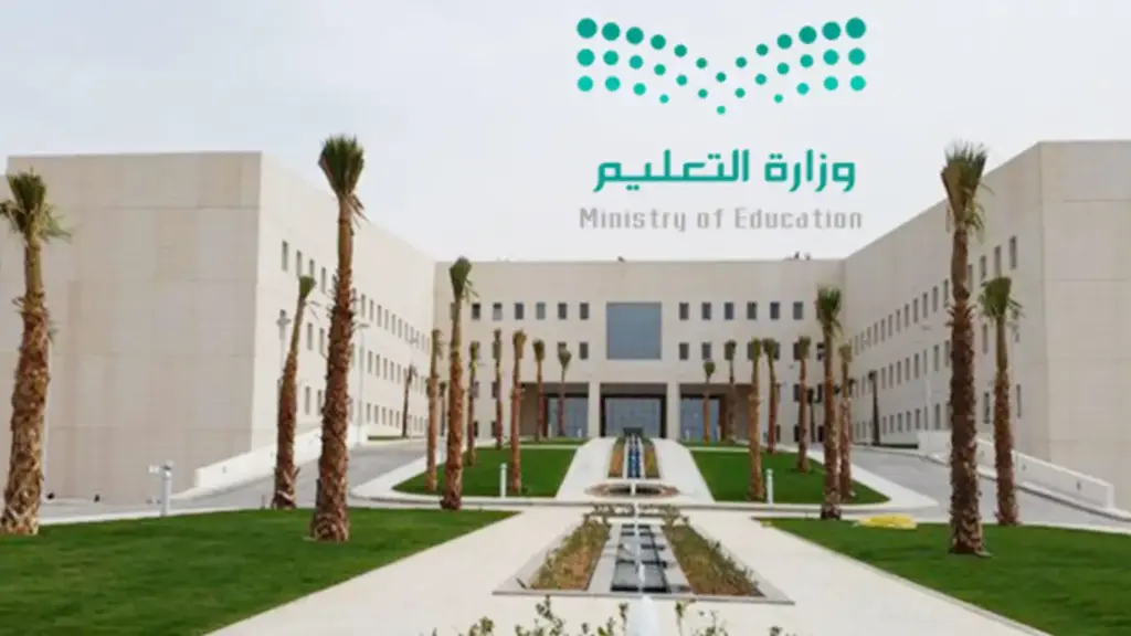 وزارة التعليم السعودية تعلن عن موعد بدء الفصل الدراسي الثالث