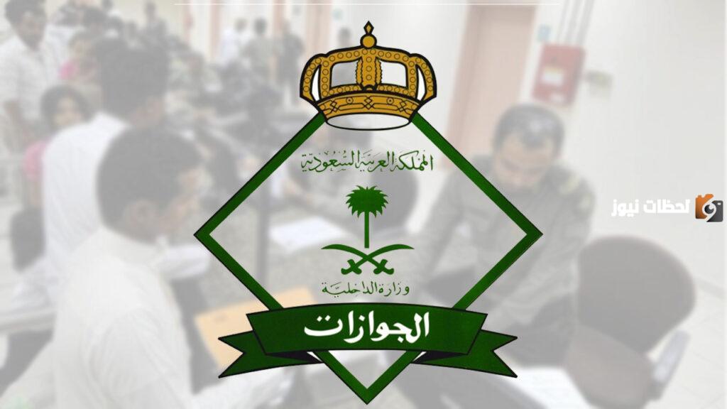 وزارة الداخلية توضح الرسوم وشروط التجديد المطلوبة