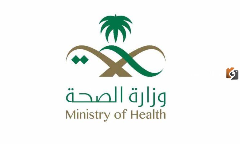 وزارة الصحة السعودية تعرض أسهل طريقة