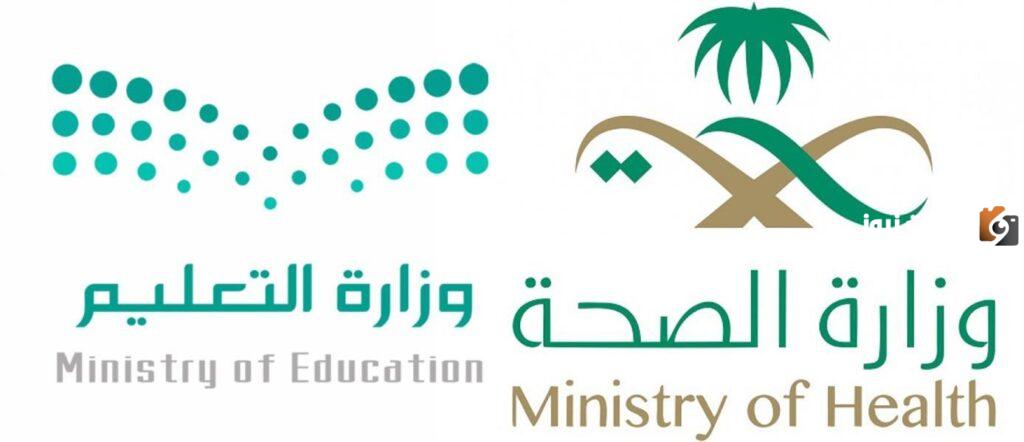 وزارة الصحة وطريقة الاستعلام عن خدمة مسير الرواتب