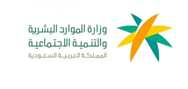 وزارة الموارد البشرية توضح شروط تسجيل كبار السن