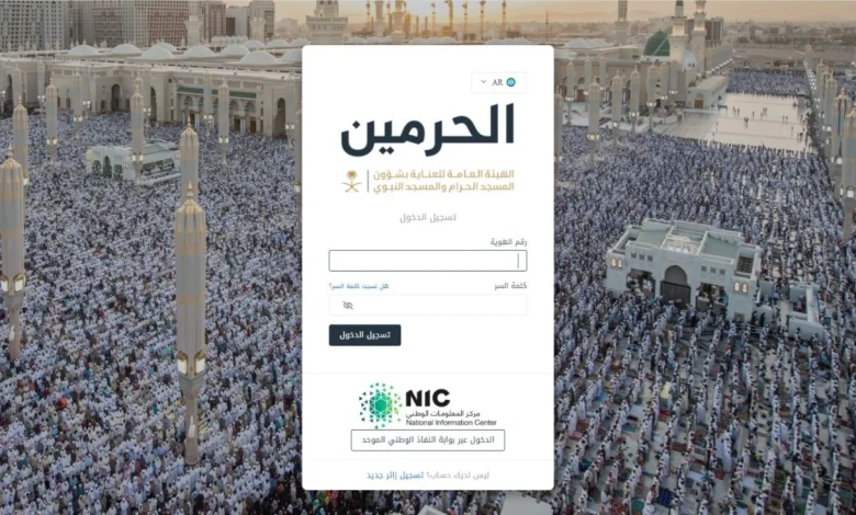 وظائف الحرمين