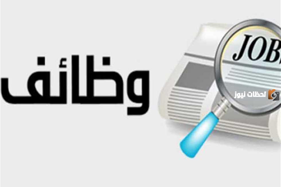وظيفة بدون تأمينات في جدة وشروط التقديم عليها