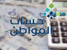 يف أحسب قيمة الدعم الخاصة بي في حساب المواطن