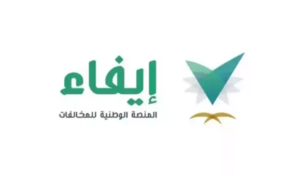هل يمكنني الاعتراض على المخالفات في إيفاء