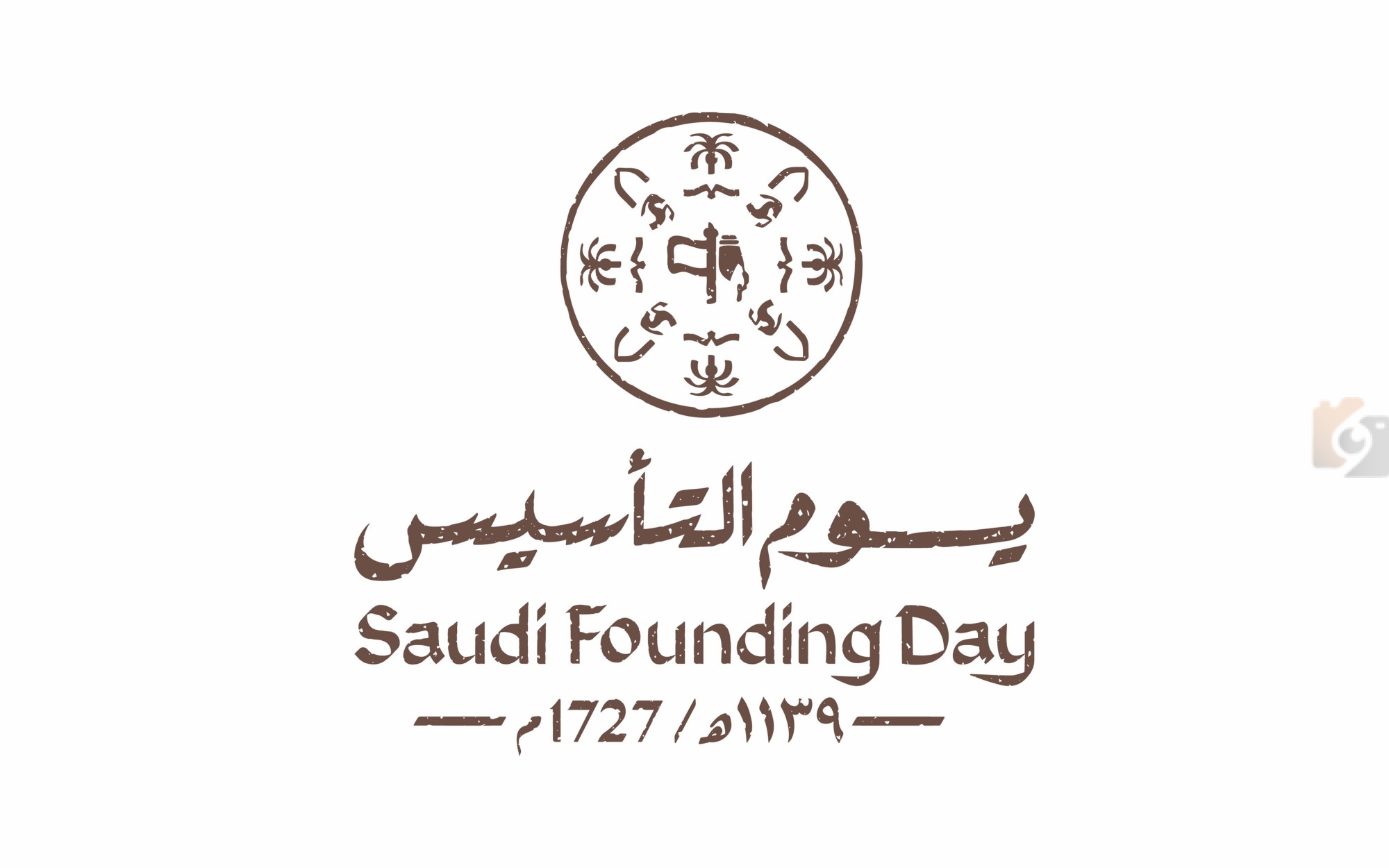 يوم التأسيس يوم التأسيس