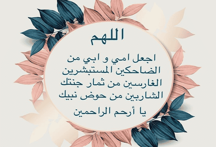 أجمل دعاء للوالدين اللهم بلغ امي وابي رمضان