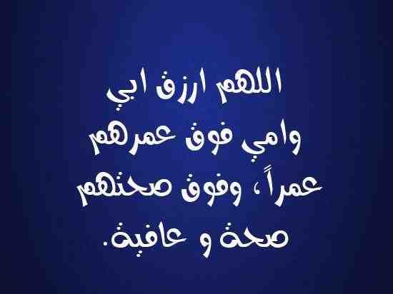 أجمل دعاء للوالدين اللهم بلغ امي وابي رمضان