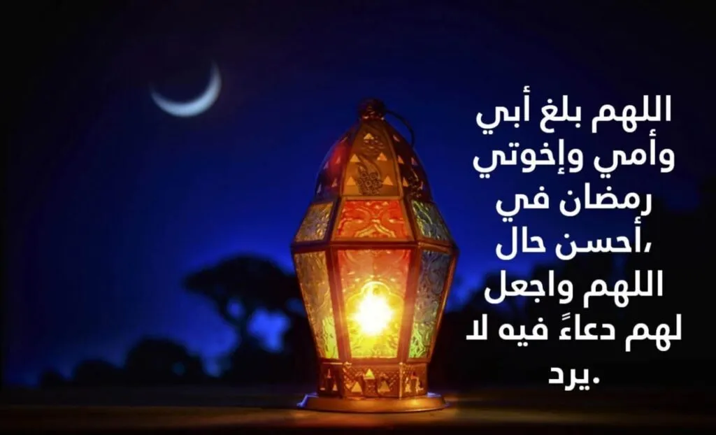 أجمل دعاء للوالدين اللهم بلغ امي وابي رمضان