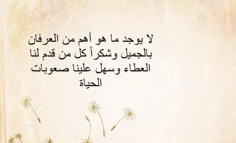  أجمل رسائل شكر