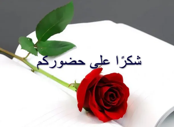 أجمل عبارات التكريم