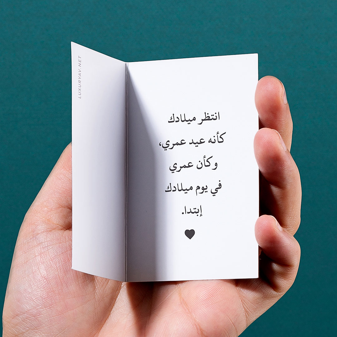 أجمل كلمات لعيد ميلاد حبيبتي