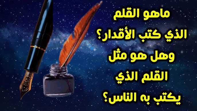 أجمل ما قيل عن القلم