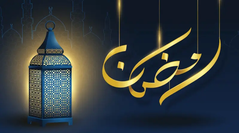 أحاديث عن رمضان