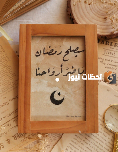 أدعية استقبال شهر رمضان