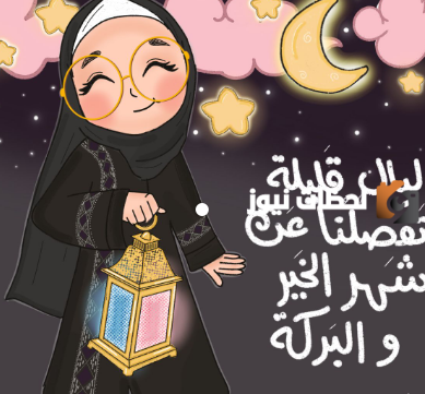 أدعية من القرآن والسنة النبوية في شهر رمضان