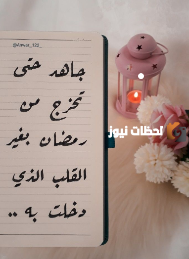 أدعية من القرآن والسنة النبوية في شهر رمضان