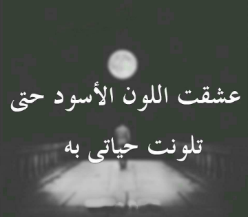 أفضل رسائل حزينة للحبيب قصيرة 