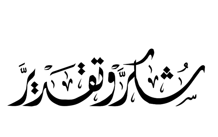 أفضل رسائل شكر للمدير في العمل 