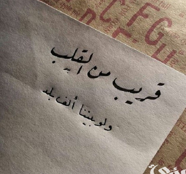 أفضل رسائل شوق وحنين للزوجة