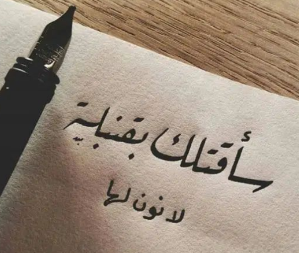 أفضل رسائل شوق وحنين للزوجة