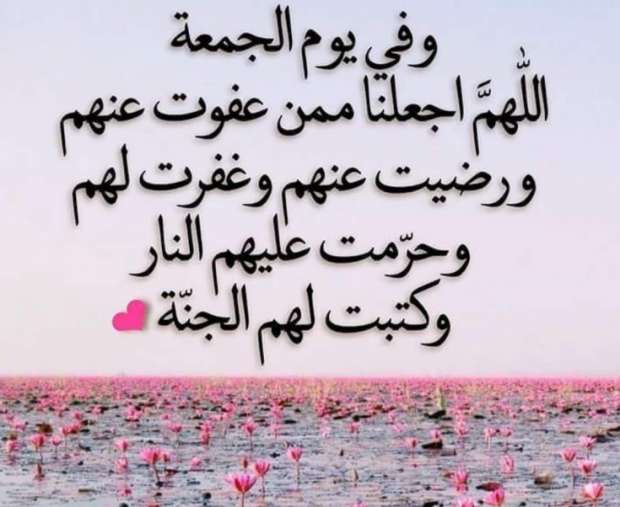 أفضل مسجات يوم الجمعة للحبيب