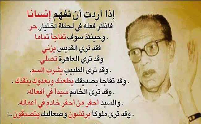 أقوال مصطفى محمود عن الزواج