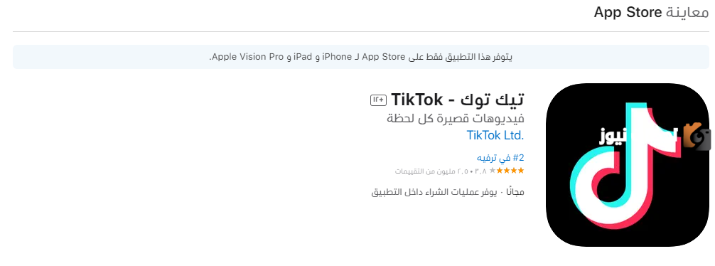 إنشاء حساب تيك توك للربح