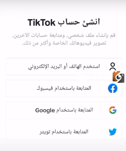 إنشاء حساب تيك توك للربح