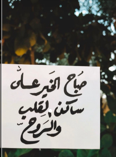 اجمل رسائل العشاق الصباحية 