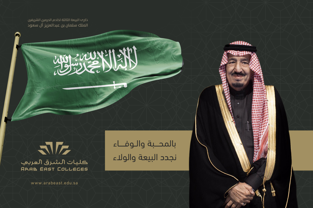 اجمل ما قيل عن نجدد البيعة والولاء لخادم الحرمين