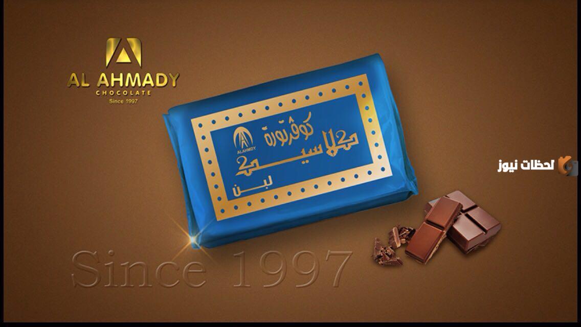 افضل انواع الشوكولاته الخام بالصور في السعودية