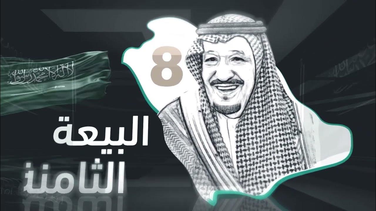 عبارات عن البيعة الثامنة بالانجليزي مع الترجمة