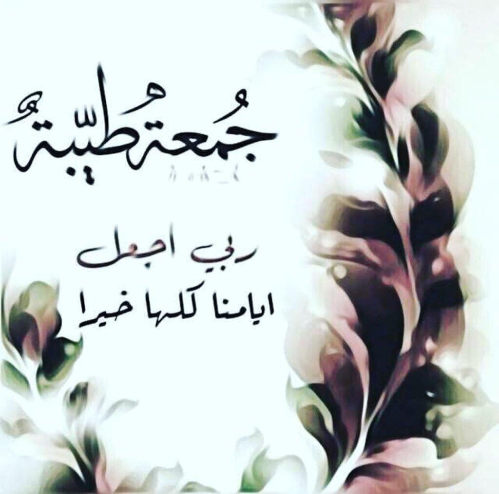 الرد على جمعة مباركة علينا وعليكم